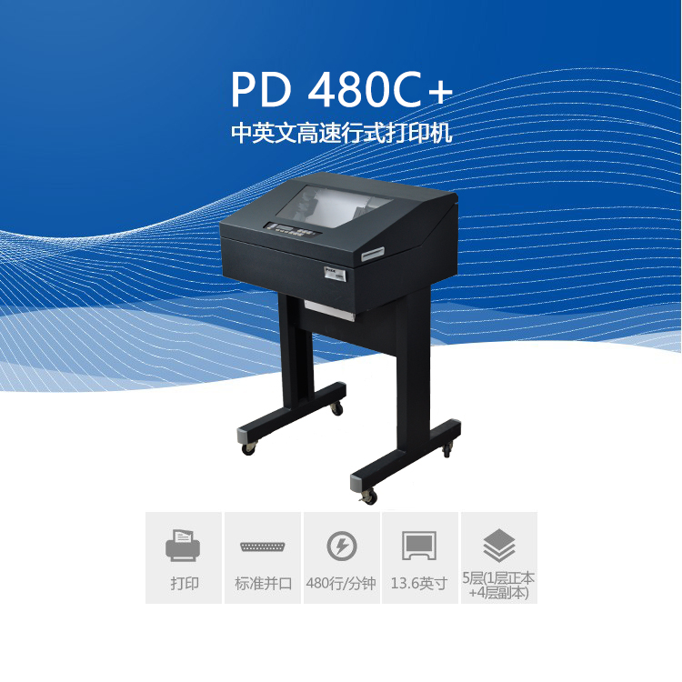 普力得PD480C+