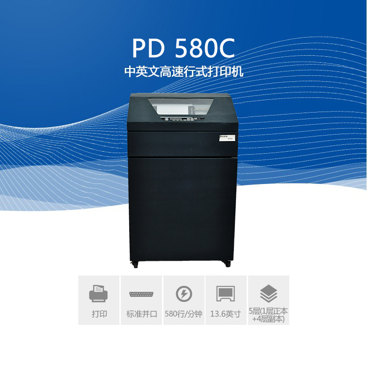 普力得PD580C
