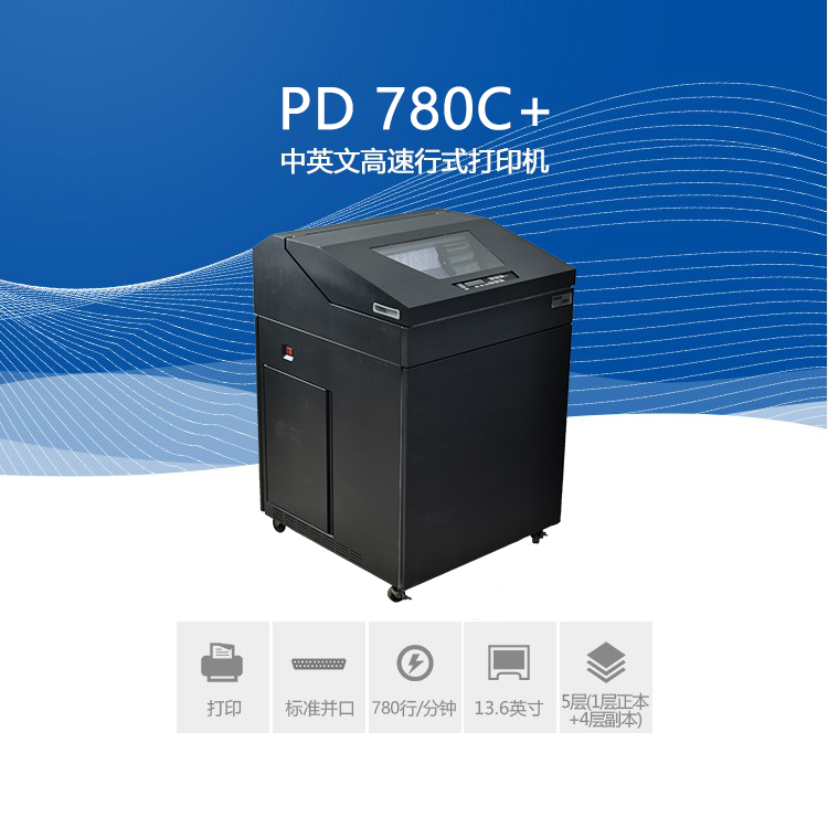 普力得PD780C+